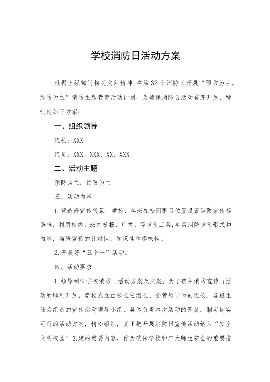 十篇中小学2023年全国消防日宣传活动方案.docx_第1页