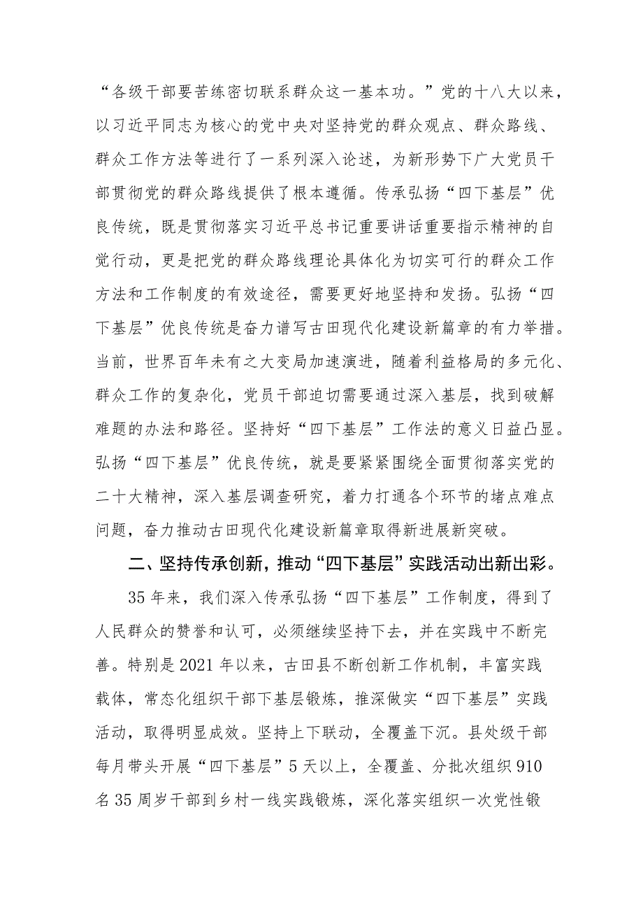 (十二篇)“四下基层”优良作风学习体会交流发言.docx_第2页