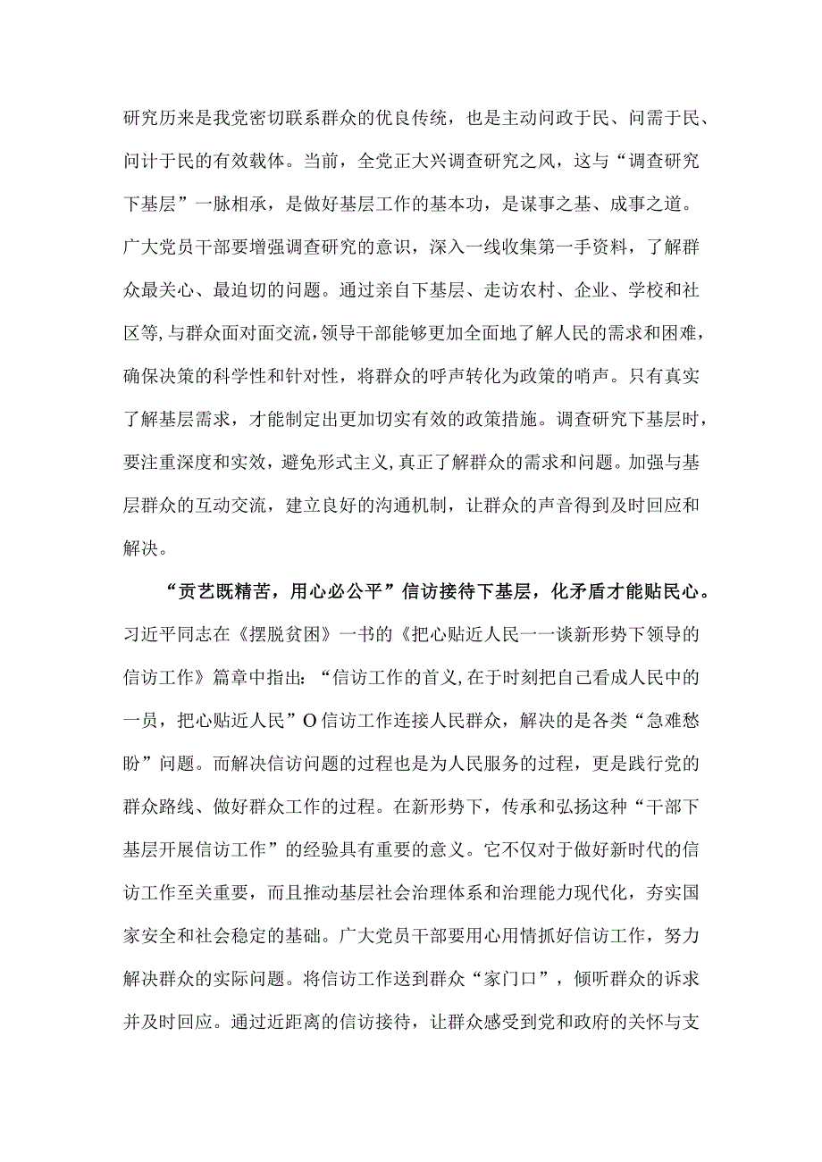 2023年学习四下基层第二批主题教育党课讲稿五篇精选.docx_第2页