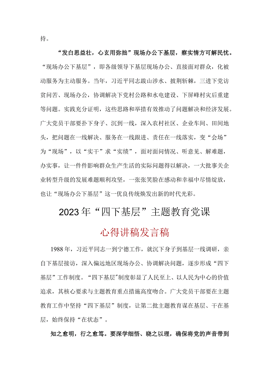 2023年学习四下基层第二批主题教育党课讲稿五篇精选.docx_第3页