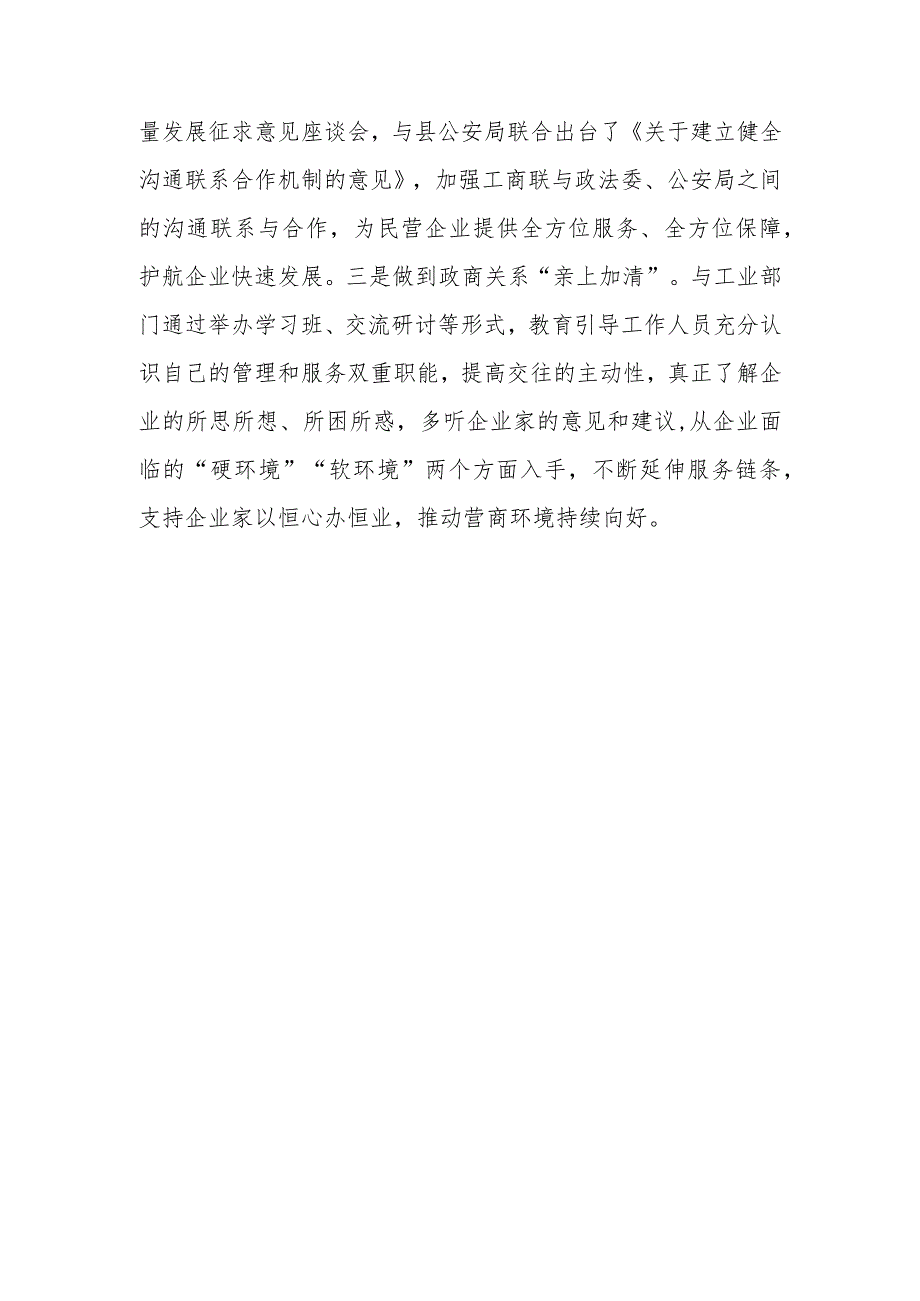 交流发言：坚持三聚焦持续优化营商环境.docx_第3页