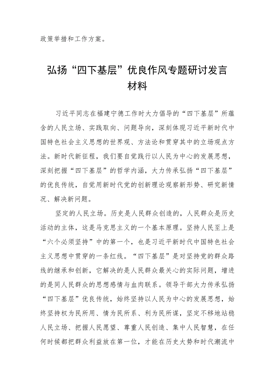 “四下基层”专题学习研讨发言交流材料九篇.docx_第3页