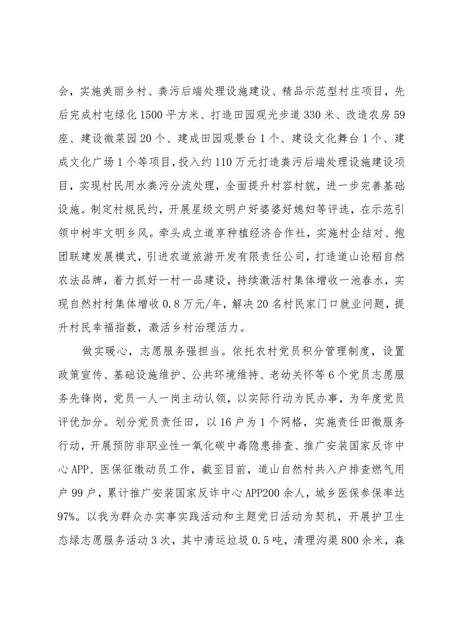 基层党建“五基三化”提升年行动工作汇报.docx_第2页