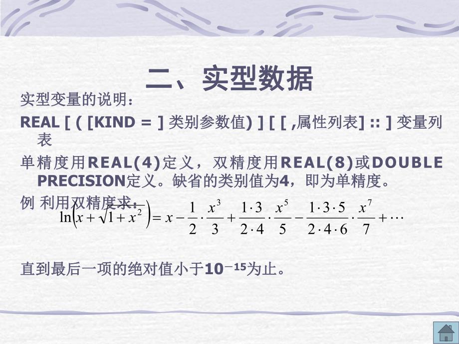 第5章FORTRAN90数据类型.ppt_第3页