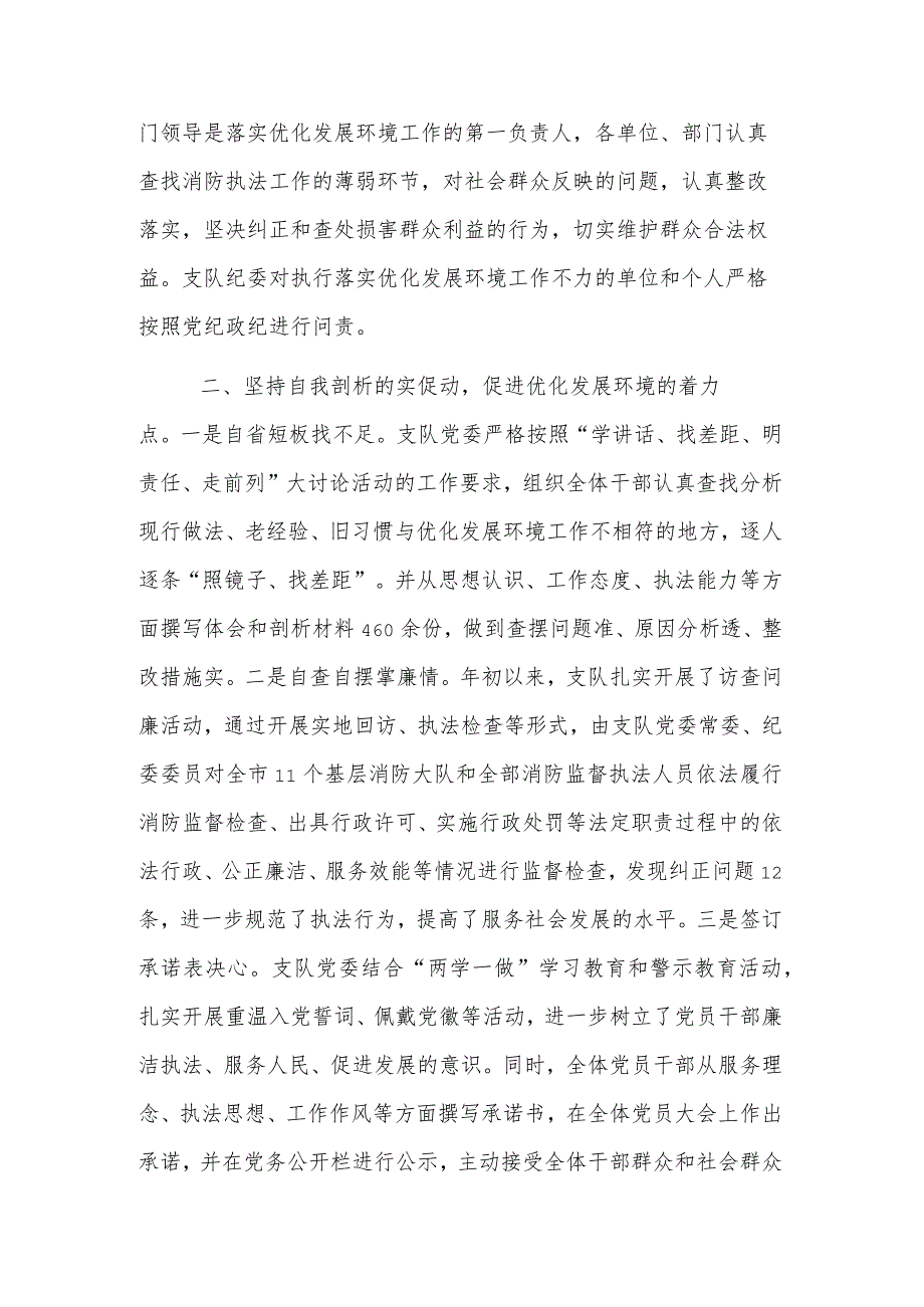 2023市某局优化营商环境工作总结范文.docx_第2页