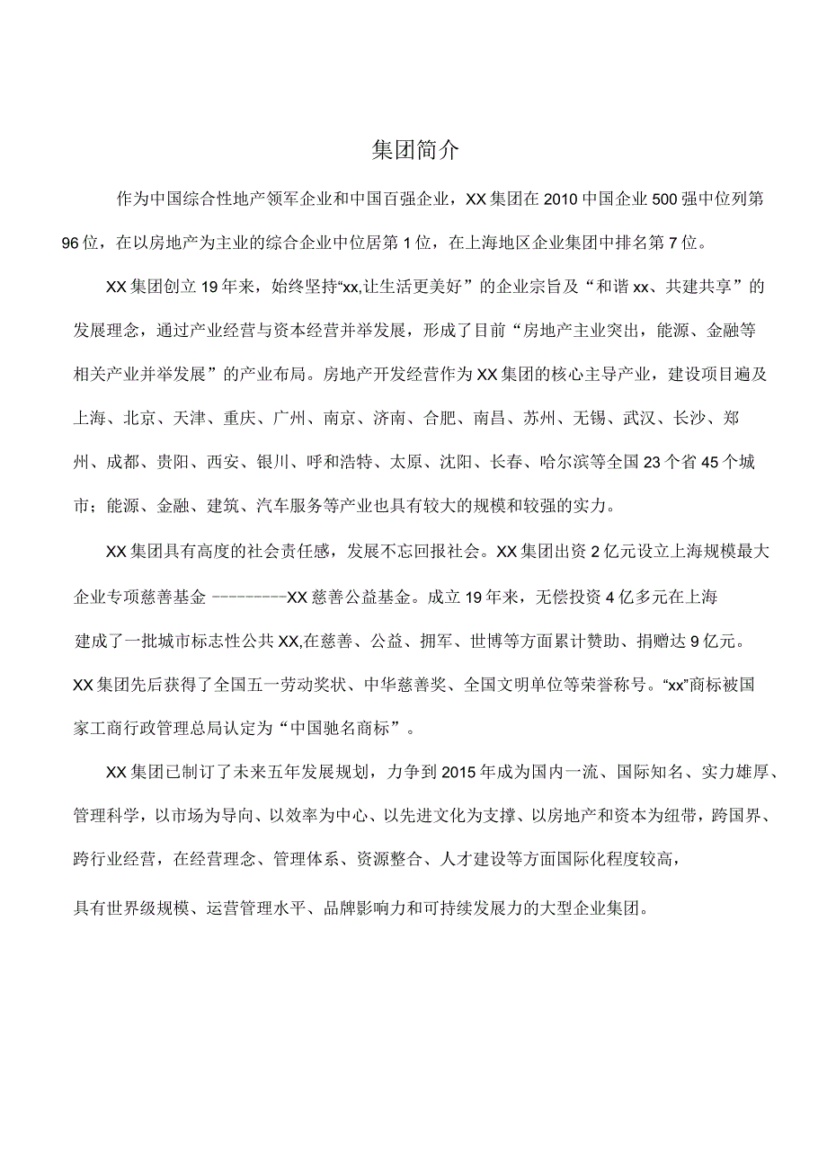 工程现场安全文明标准化管理指引.docx_第2页