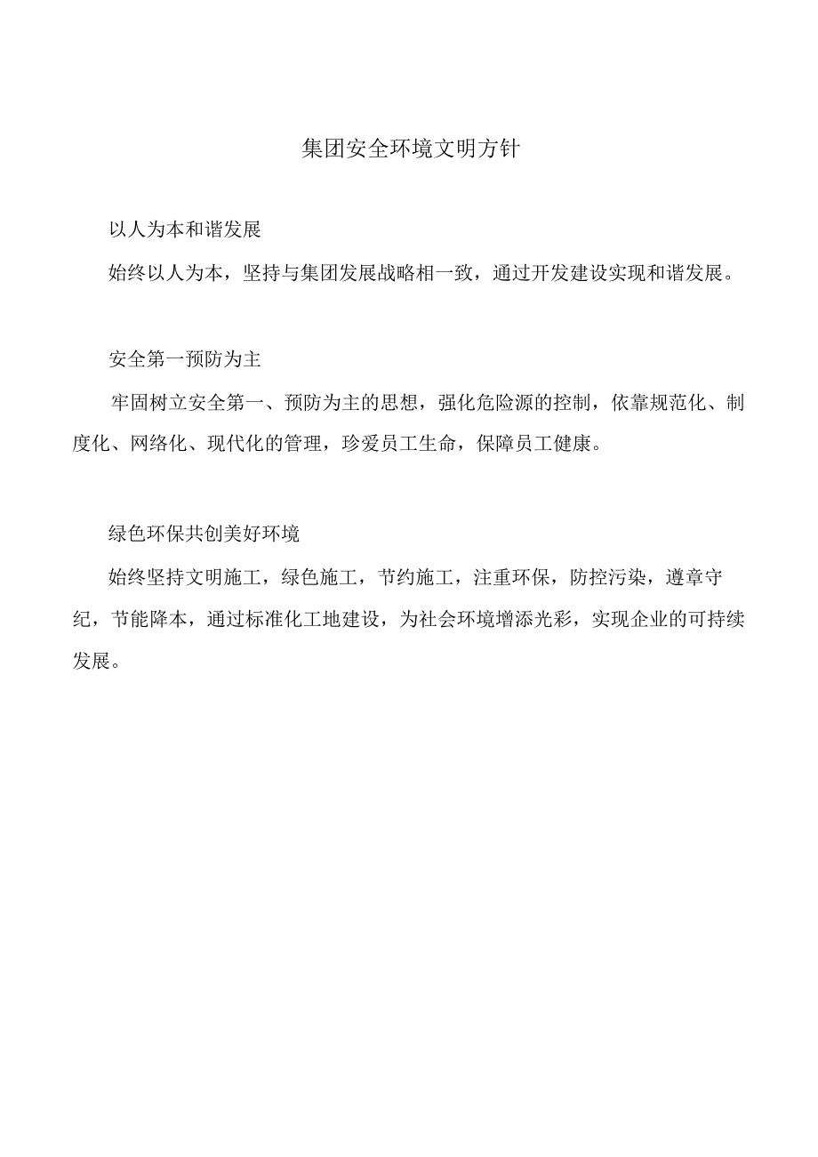 工程现场安全文明标准化管理指引.docx_第3页