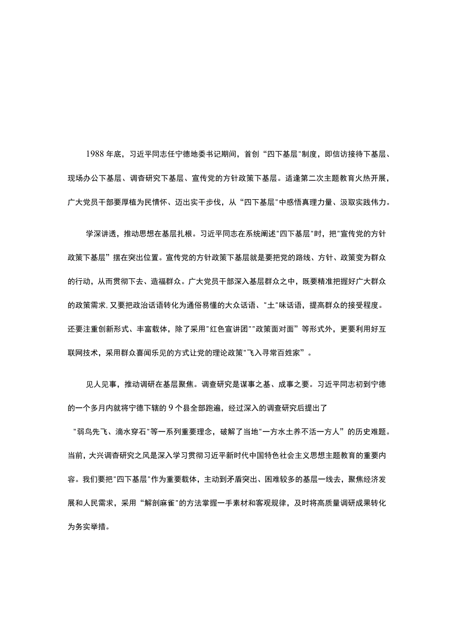 2023年《四下基层》心得(精选5篇).docx_第3页