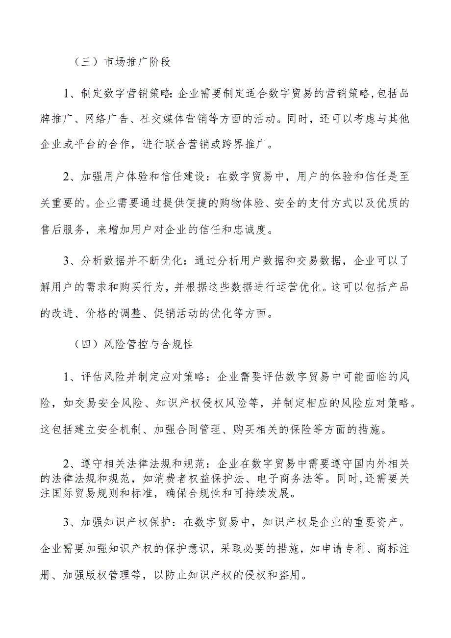 数字贸易中智能物流系统的构建与优化.docx_第3页