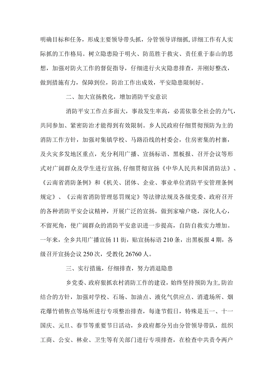 乡镇办消防安全表态发言稿.docx_第2页