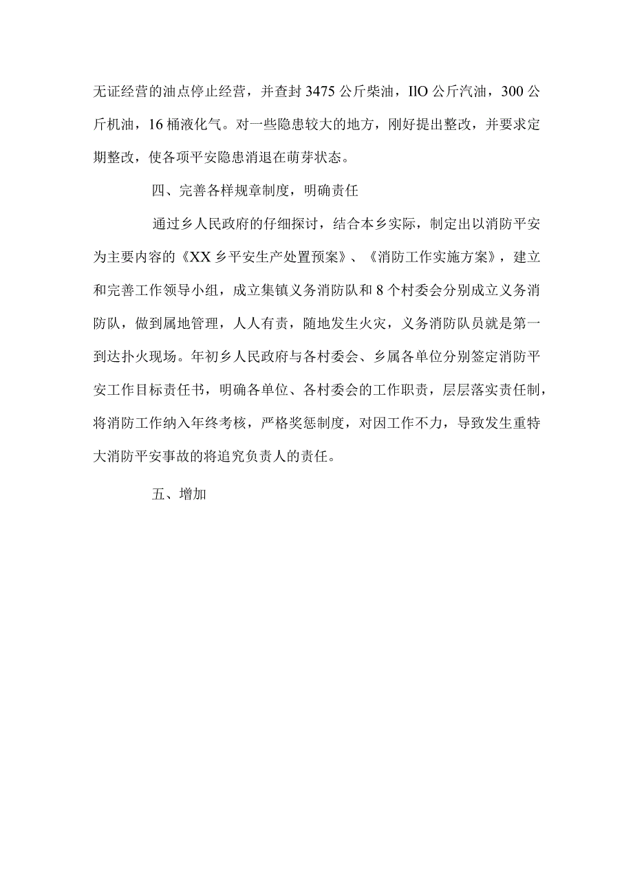 乡镇办消防安全表态发言稿.docx_第3页