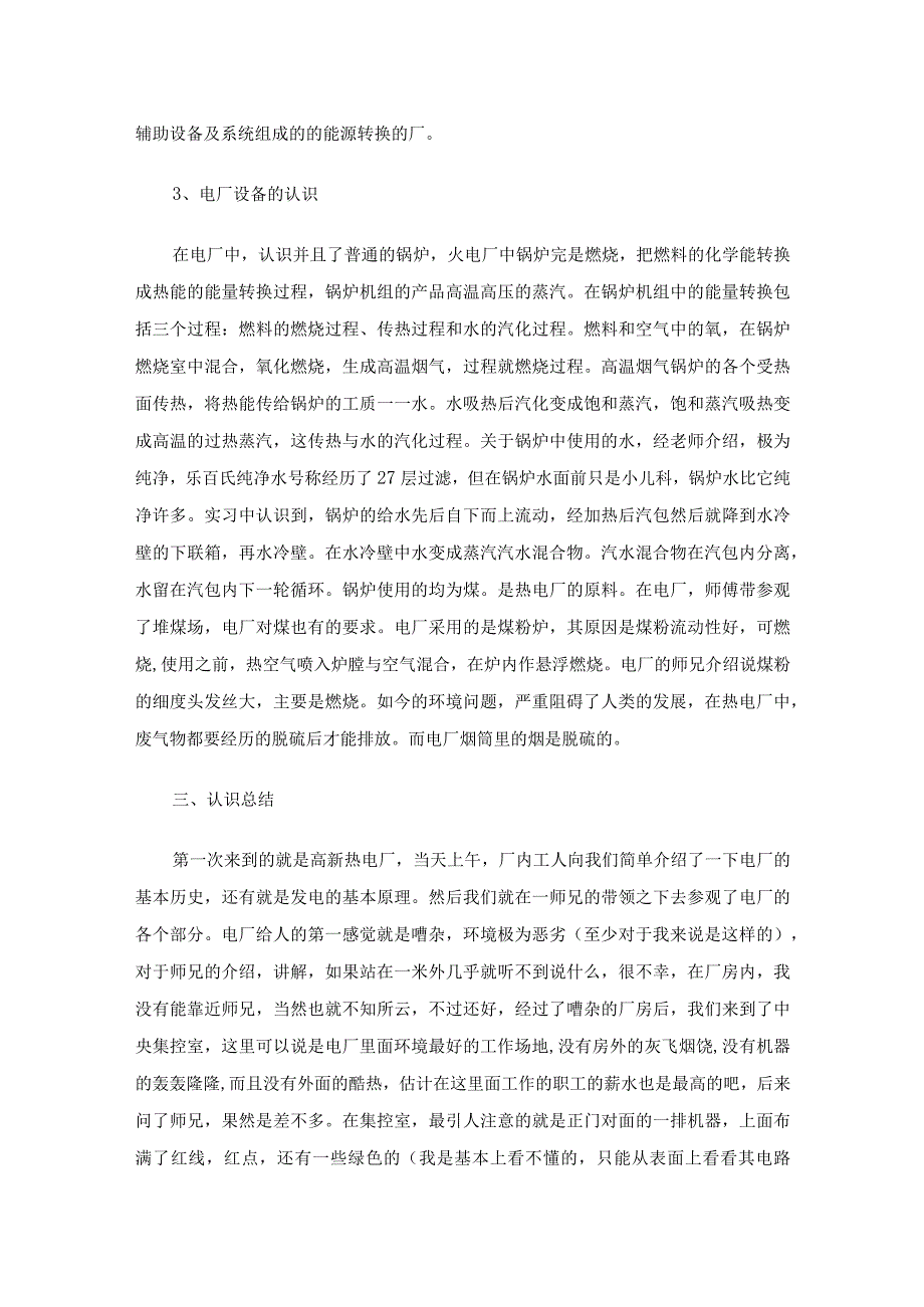 火电厂实习报告范文5000字（精选6篇）.docx_第3页