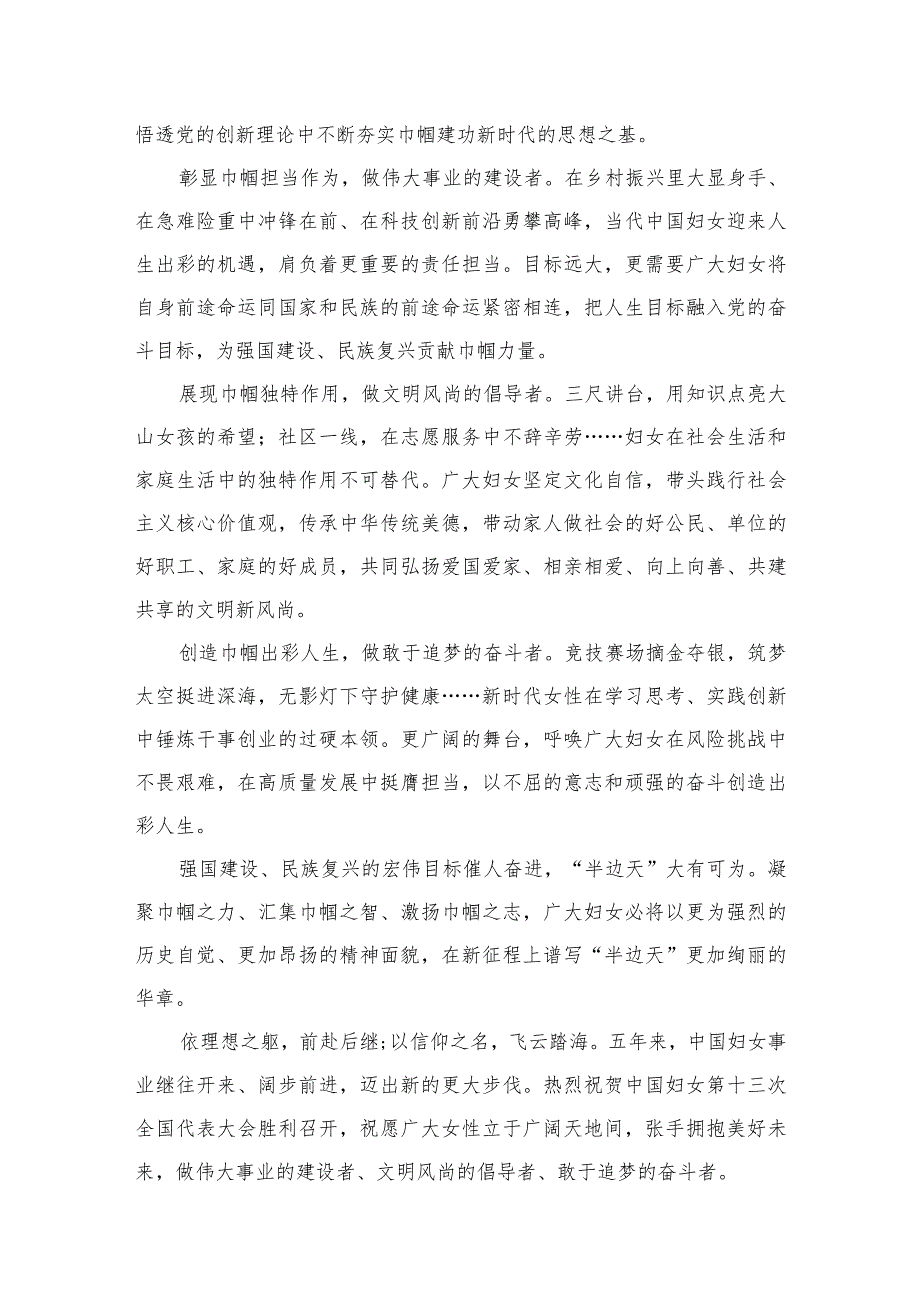 学习中国妇女第十三次全国代表大会心得体会范文精选(10篇).docx_第3页