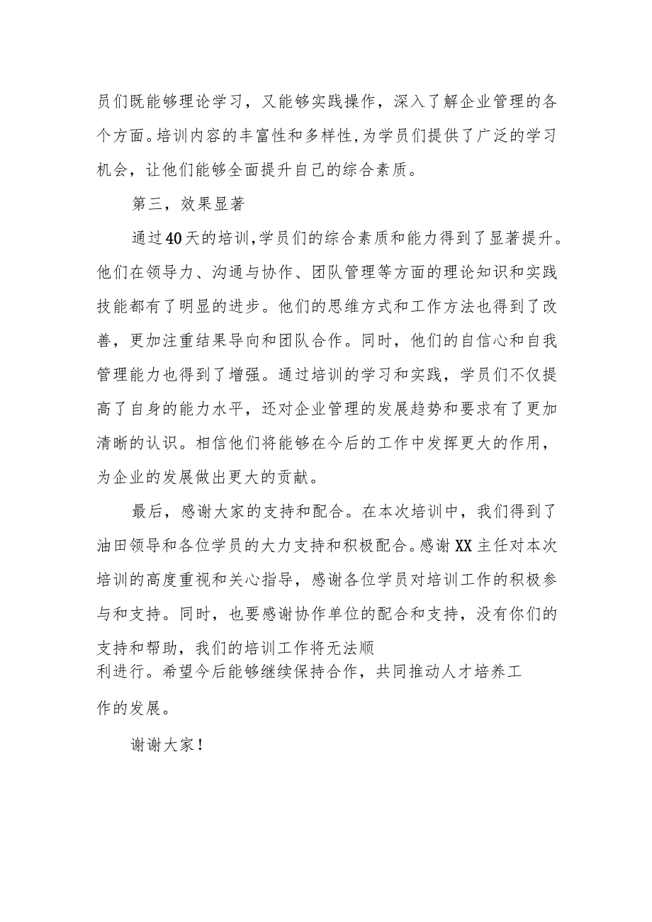 培训中心主任在油田第七期中青年干部培训班结业典礼上的讲话.docx_第3页