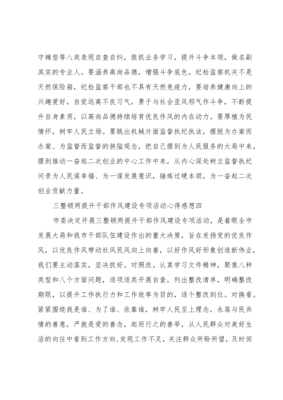 “三整顿两提升”干部作风建设专项活动心得感想10篇.docx_第3页