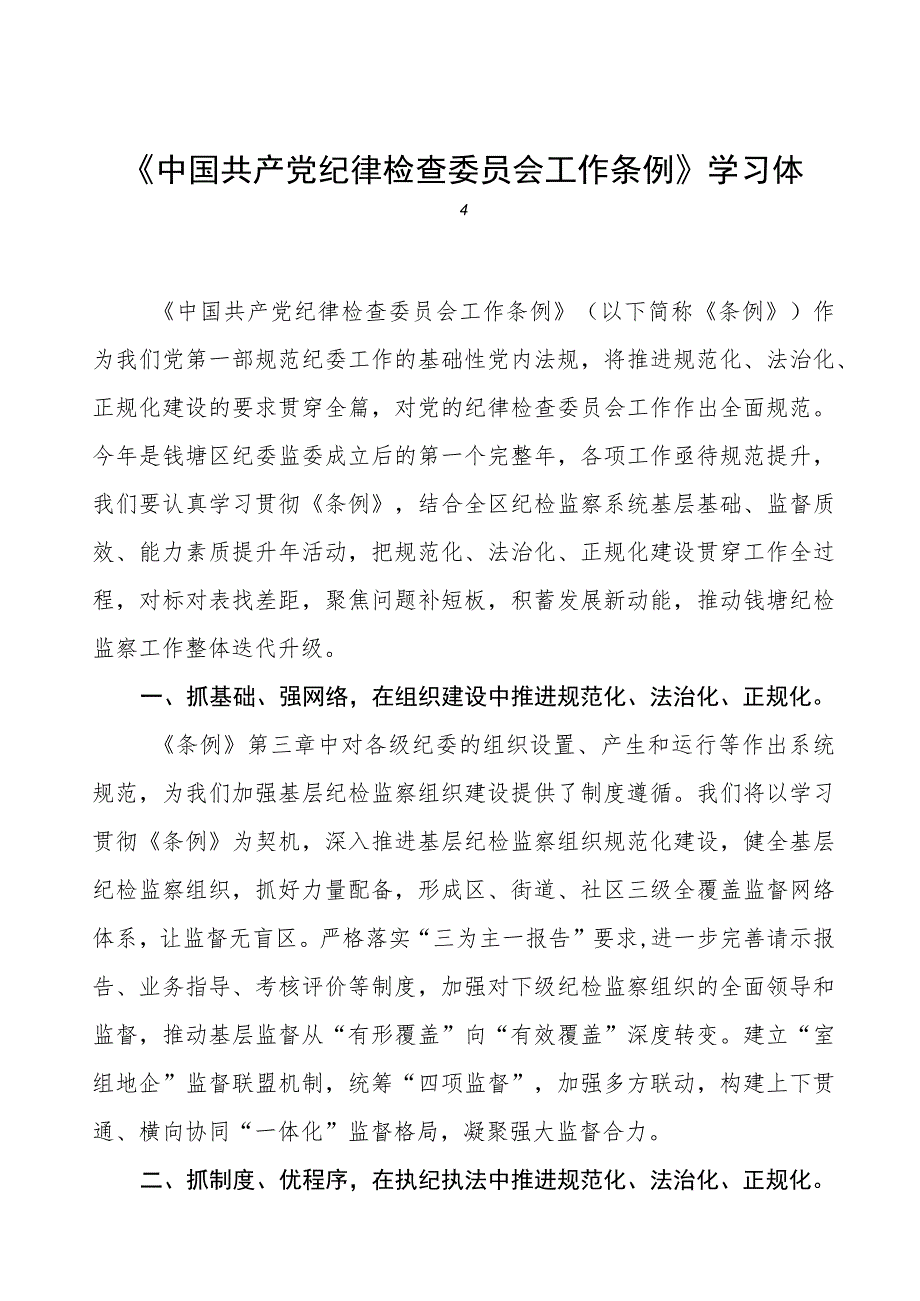 (七篇)2023年学习《中国共产党纪律检查委员会工作条例》的心得体会.docx_第1页