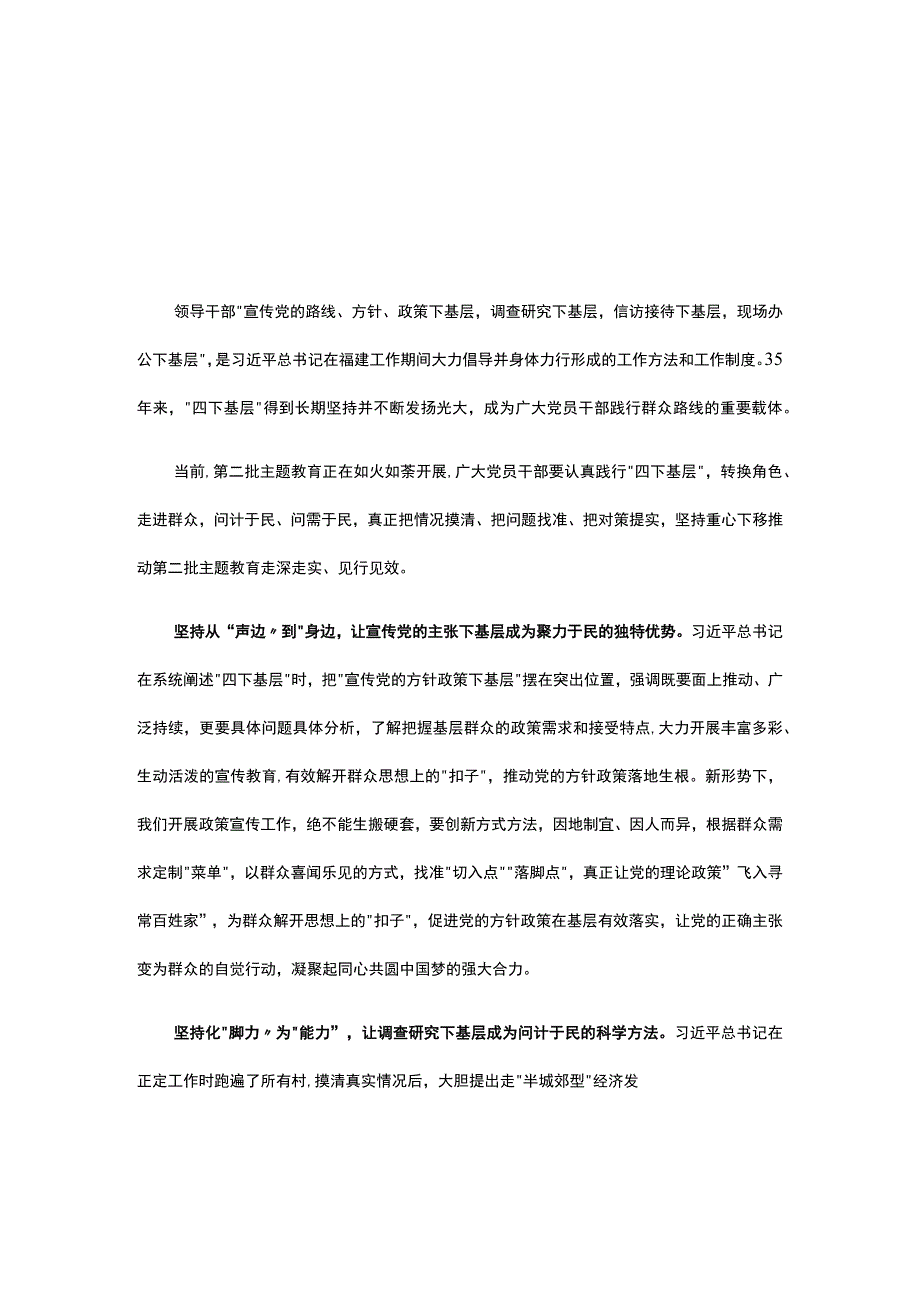 《四下基层》心得.docx_第1页