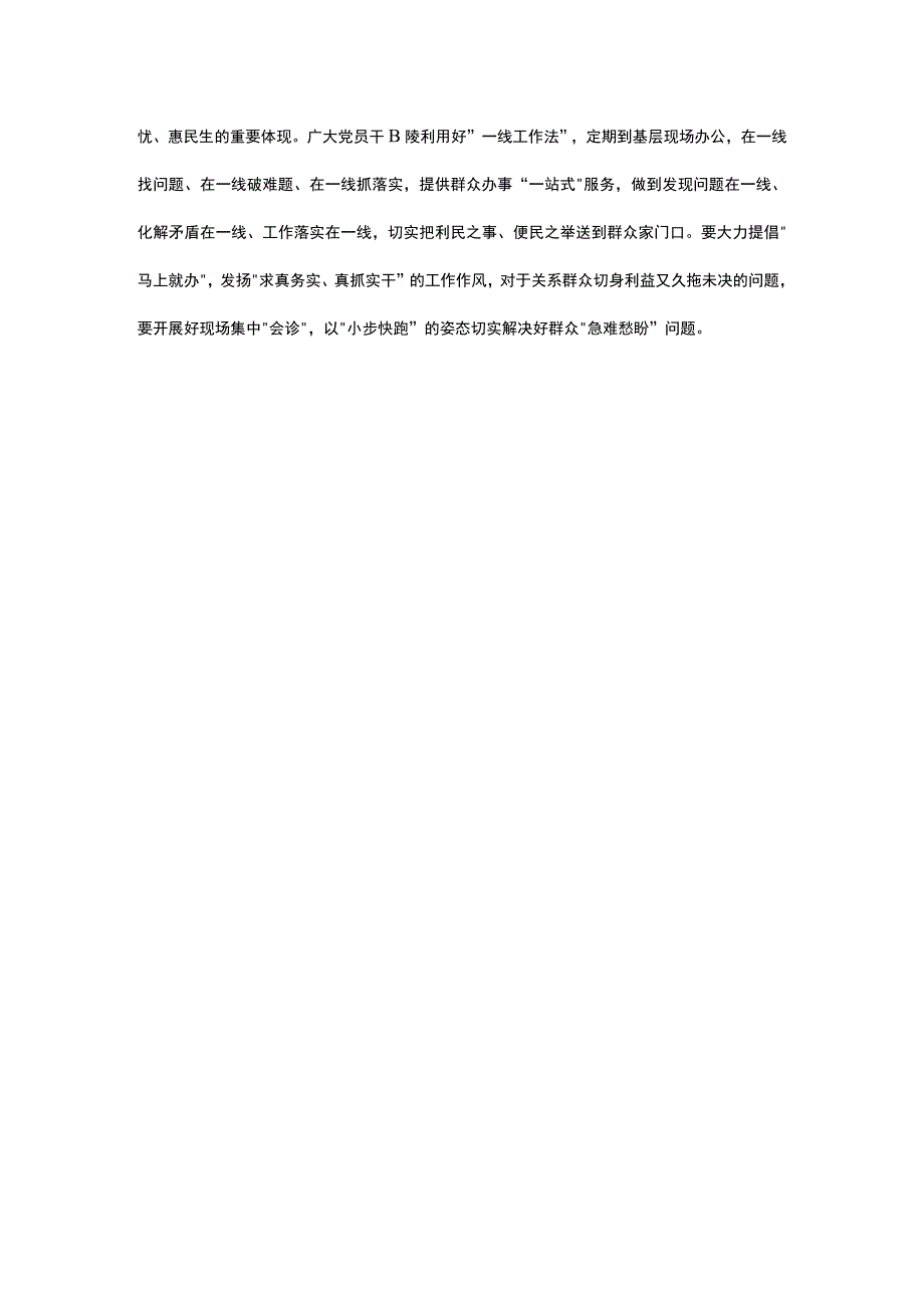 《四下基层》心得.docx_第3页