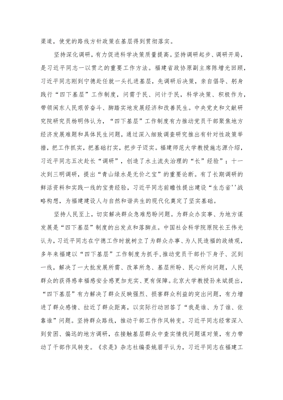 有关践行“四下基层”心得体会(精选12篇).docx_第3页