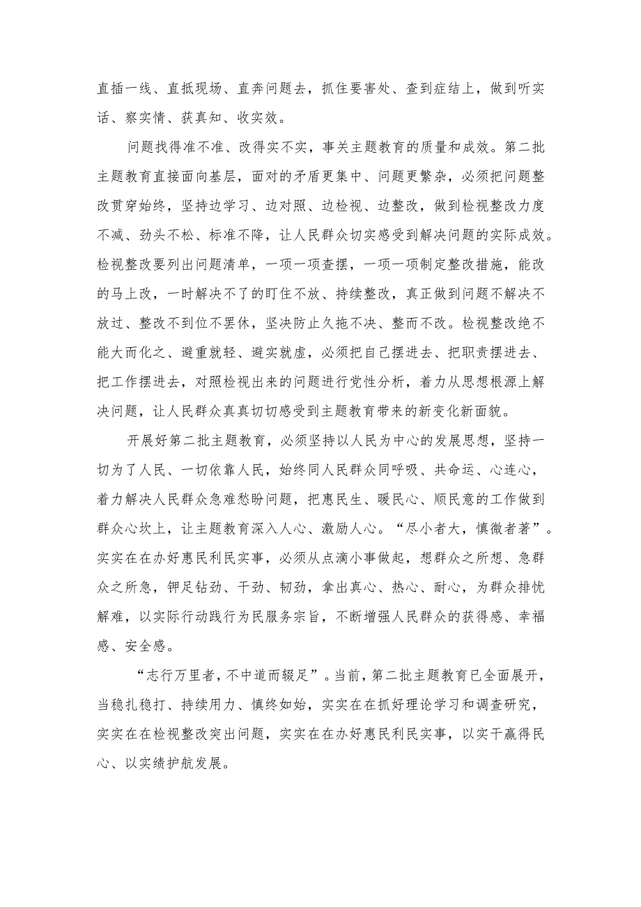 （2篇）实实在在抓好第二批主题教育心得体会发言+推广“工学一体化”职教模式心得体会发言.docx_第2页