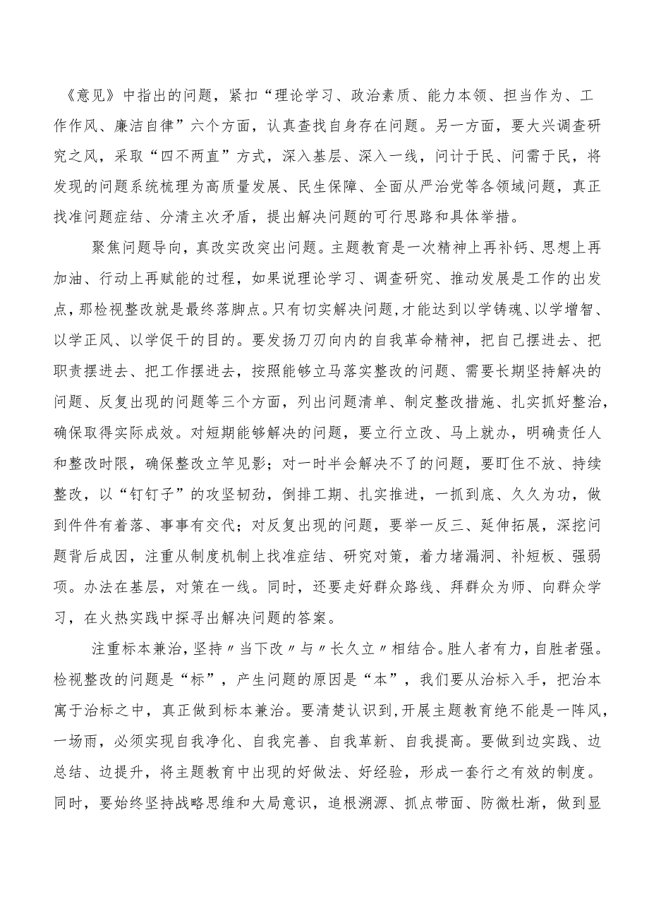 2023年主题集中教育发言材料20篇.docx_第2页