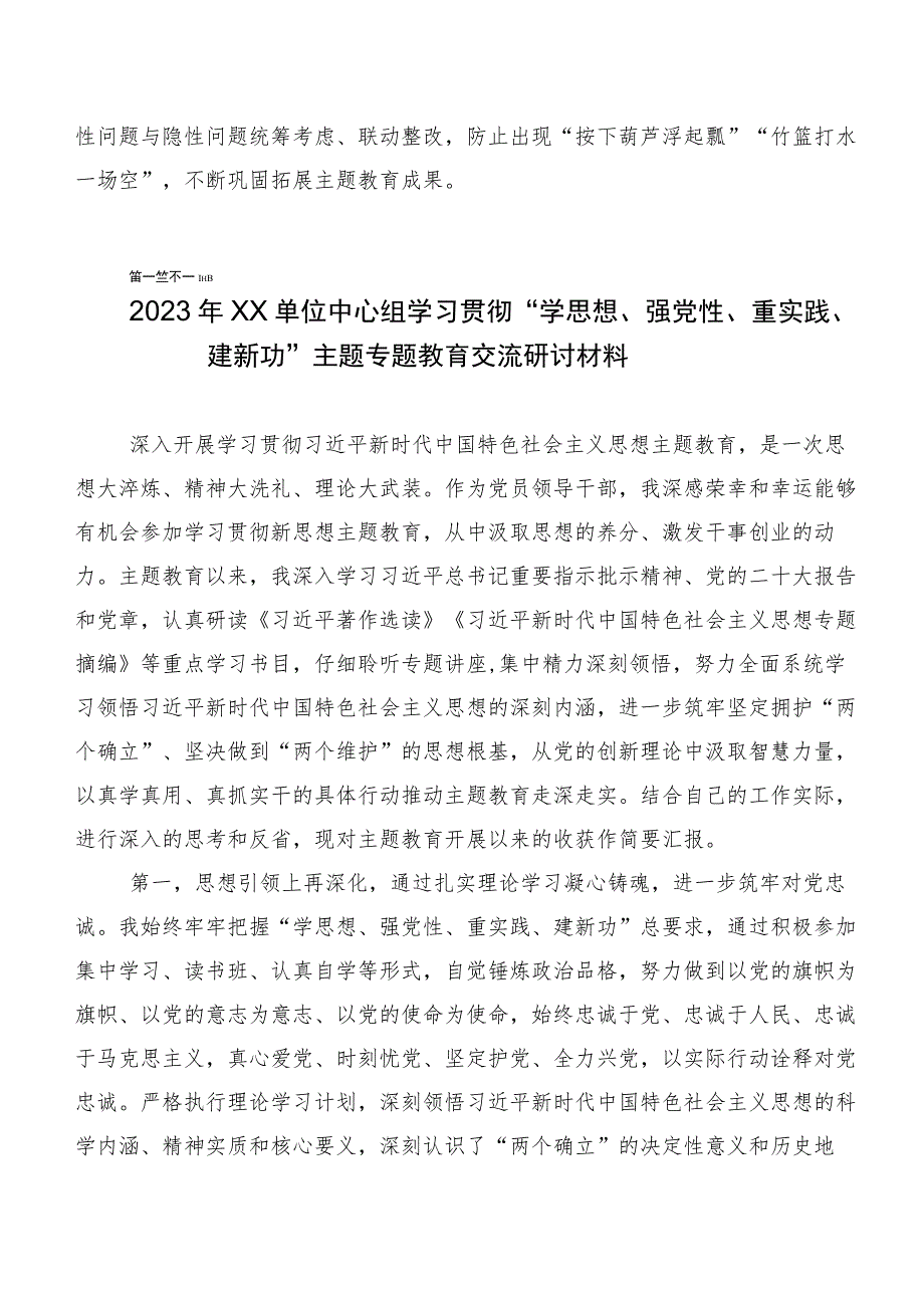 2023年主题集中教育发言材料20篇.docx_第3页