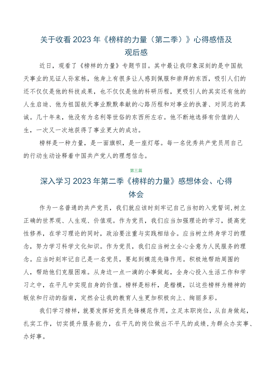 关于开展学习2023年度《榜样的力量（第二季）》感想体会及心得感悟共6篇.docx_第3页