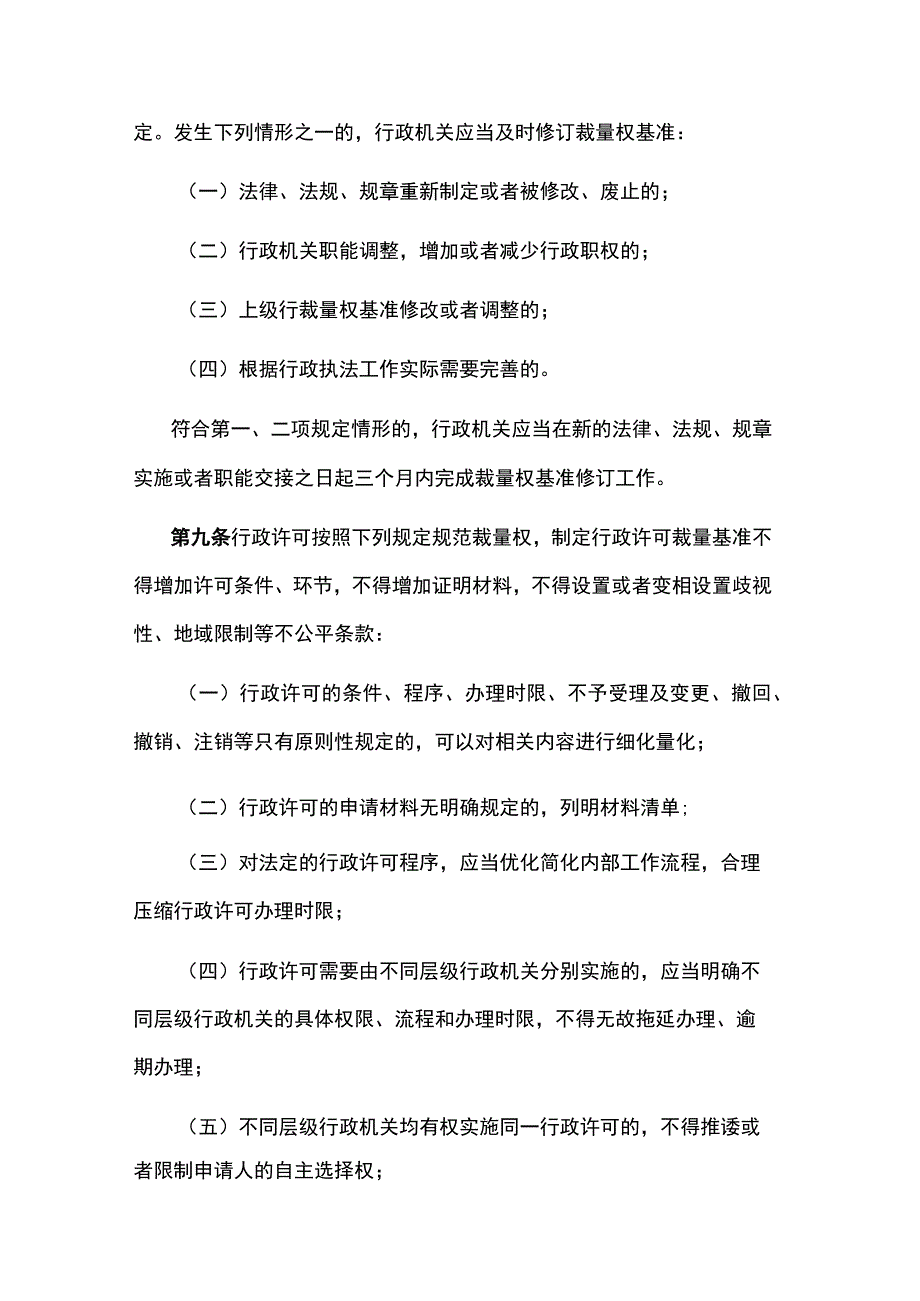 武汉市行政裁量权基准管理规定-全文及解读.docx_第3页