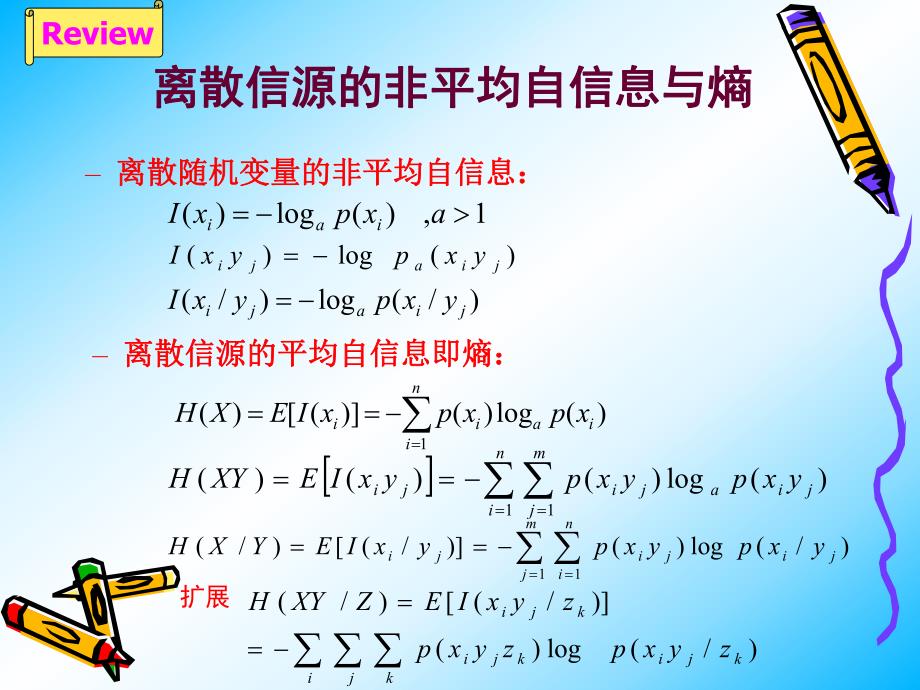 第4讲连续信源的熵与互信息量.ppt_第2页