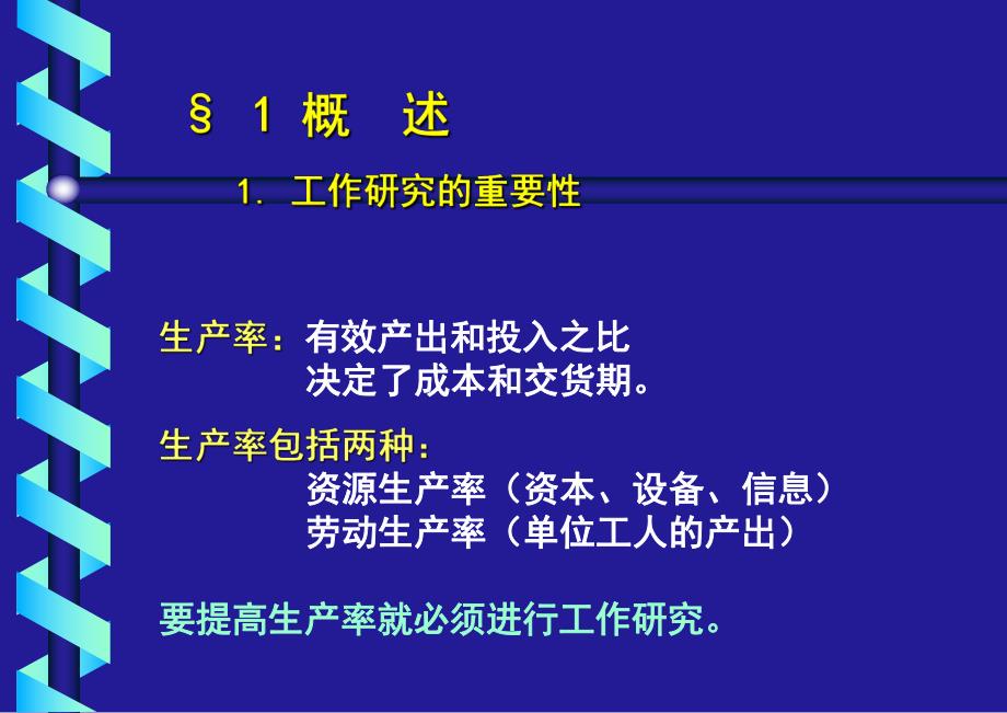 第5章工作研究.ppt_第2页