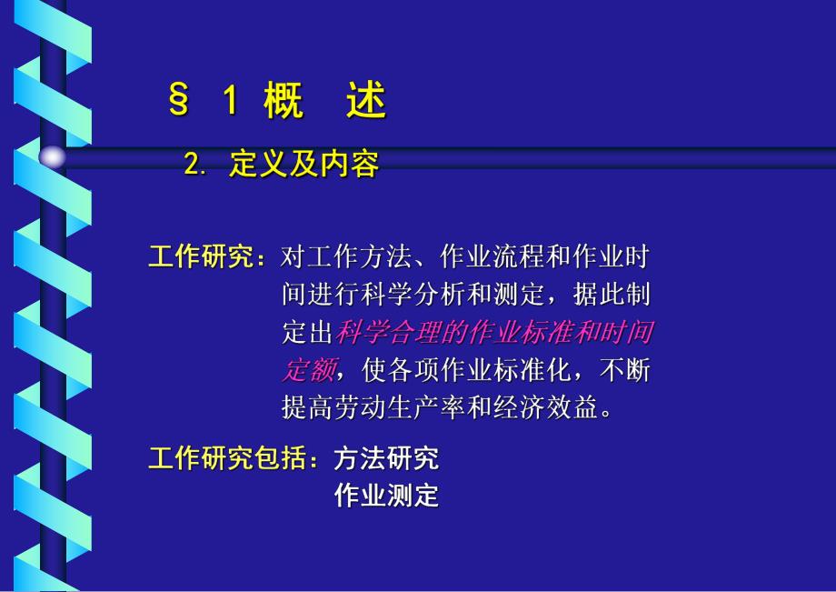 第5章工作研究.ppt_第3页