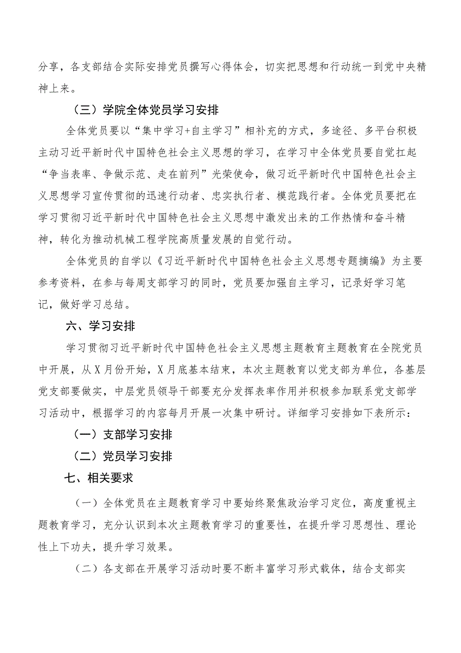 开展第二阶段“学思想、强党性、重实践、建新功”主题专题教育计划方案10篇.docx_第3页