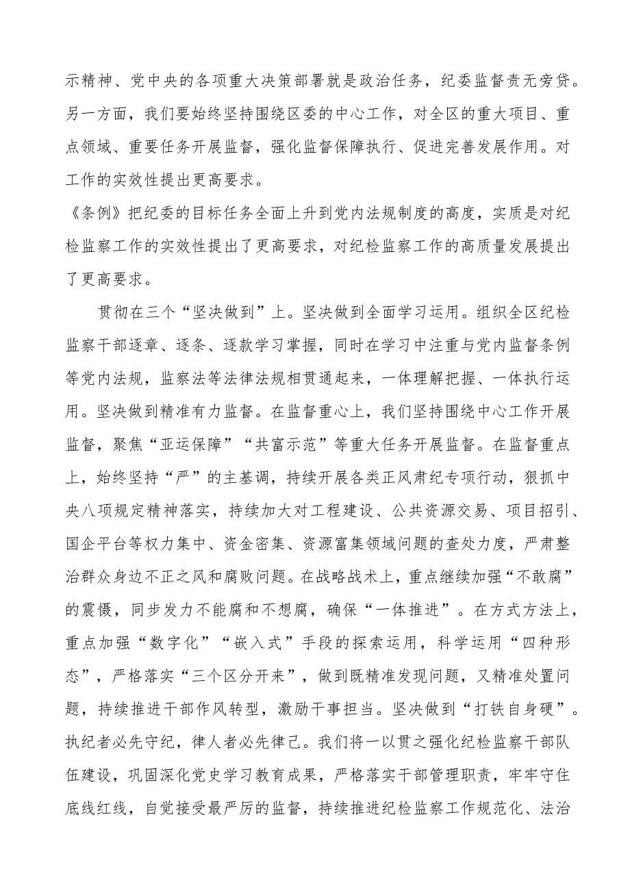 党员干部学习《中国共产党纪律检查委员会工作条例》的心得体会.docx_第2页