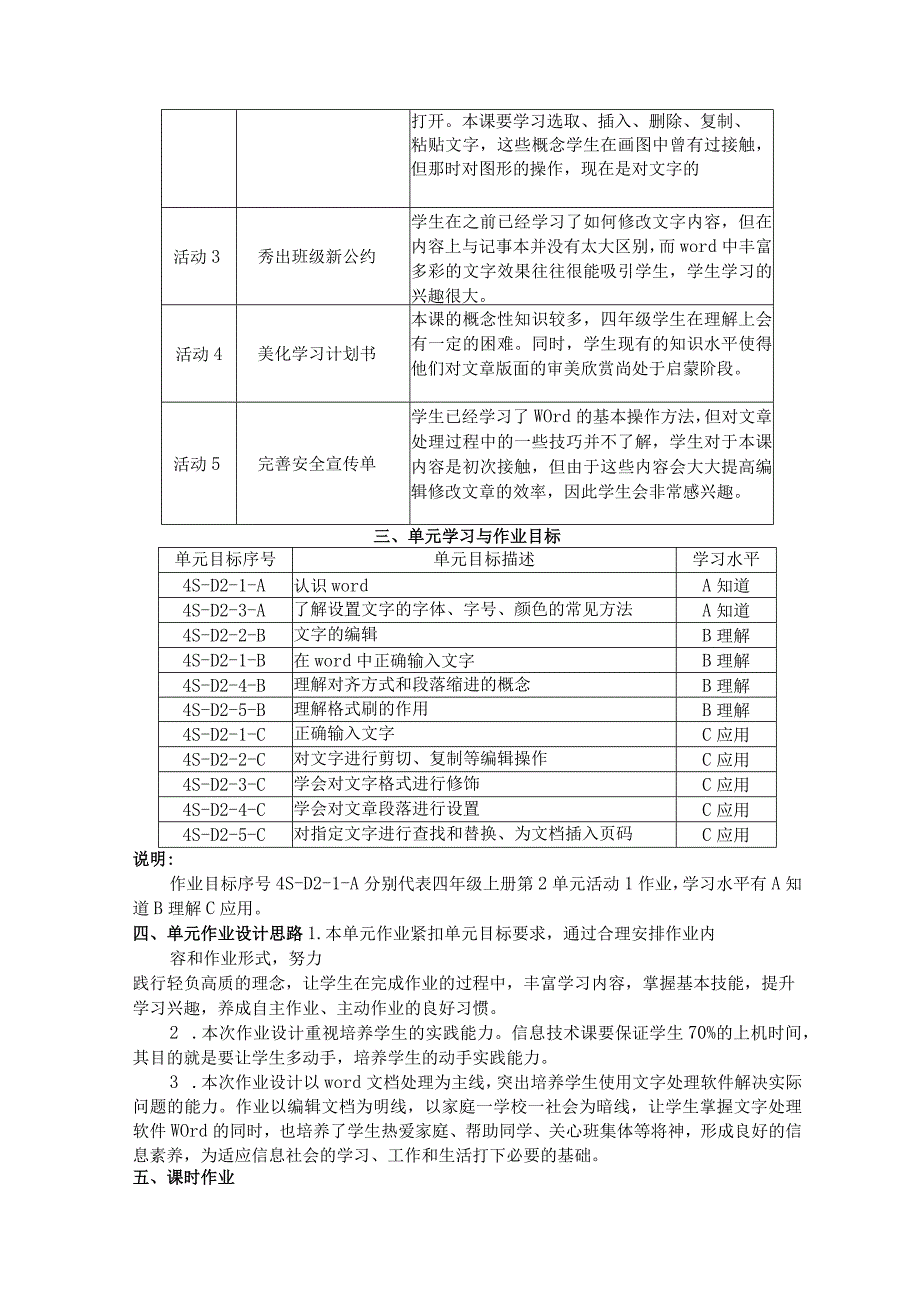 我当快乐小编辑 小学信息技术单元作业设计.docx_第3页