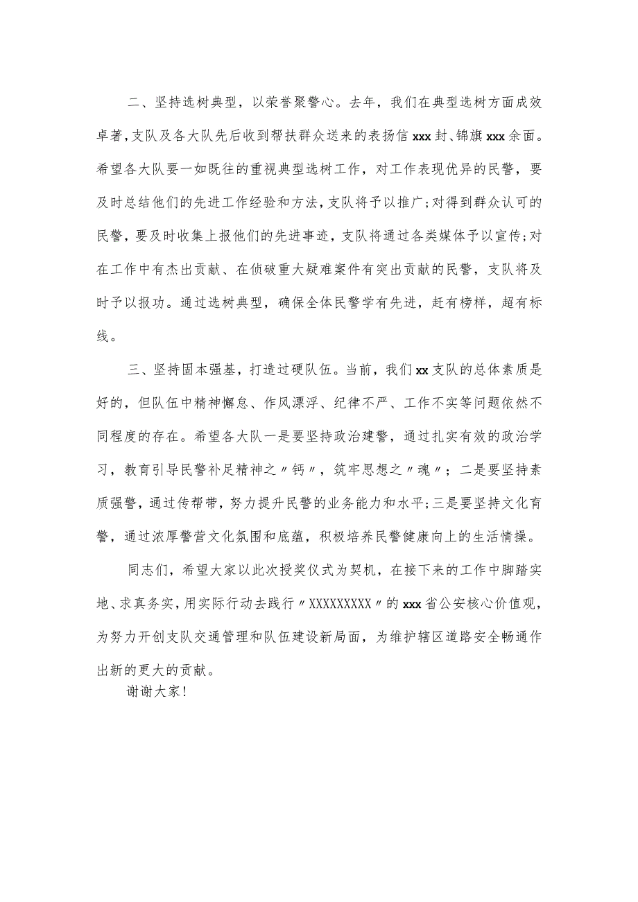 在公安交警支队立功授奖仪式上的讲话材料.docx_第2页