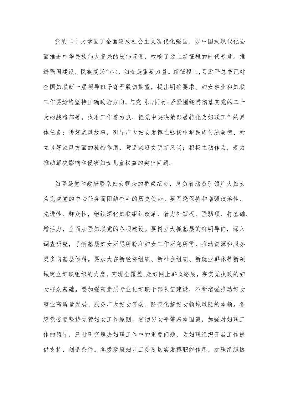 学习遵循同全国妇联新一届领导班子成员集体谈话时重要讲话心得体会.docx_第2页