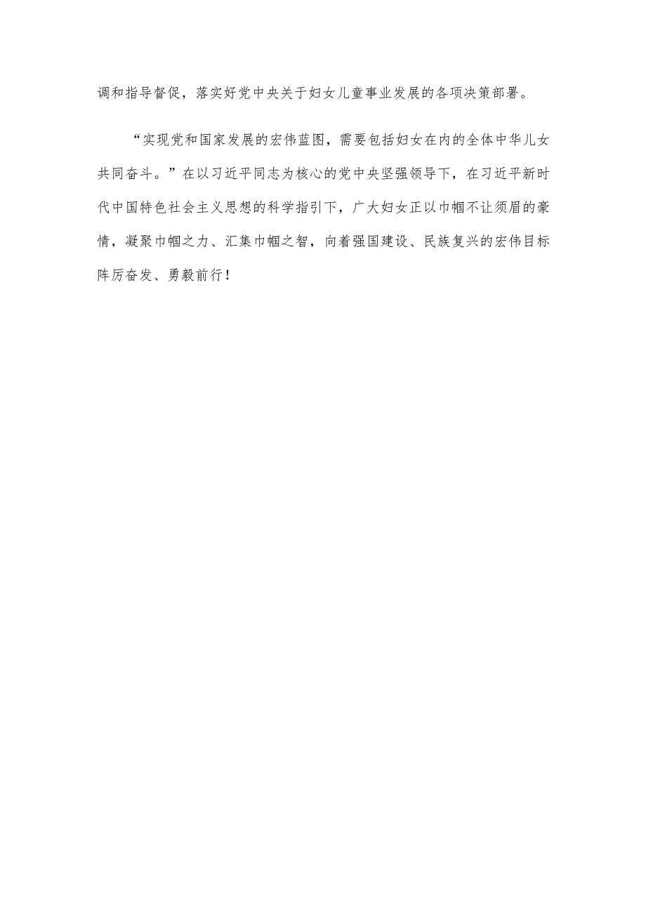 学习遵循同全国妇联新一届领导班子成员集体谈话时重要讲话心得体会.docx_第3页