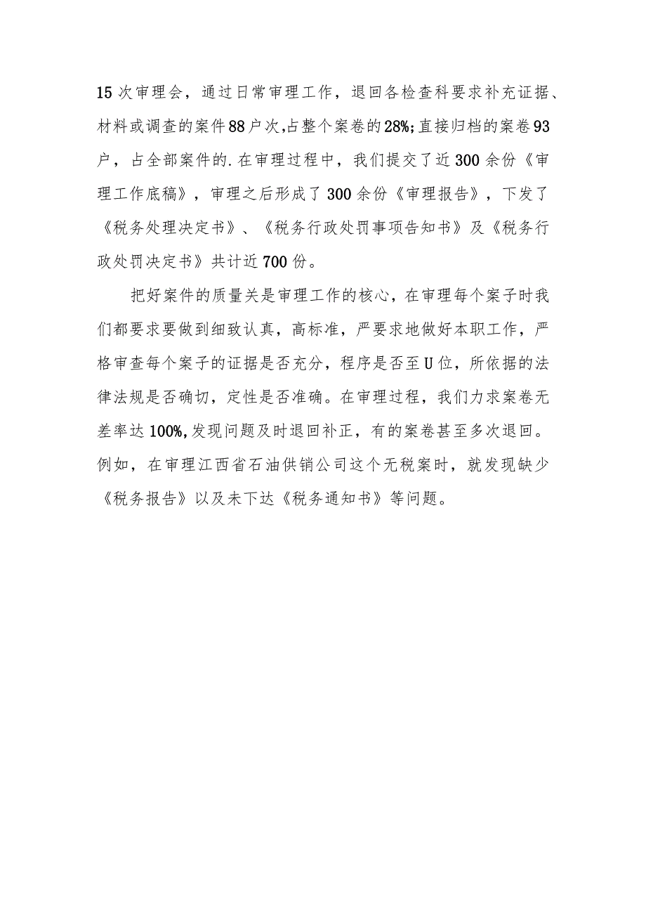 某省税务局第四税务分局2023年上半年工作总结和下一步工作安排.docx_第3页