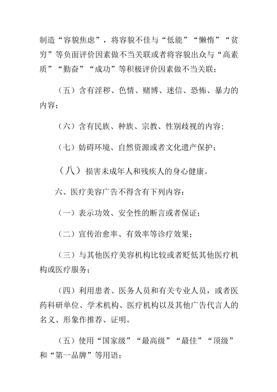 为规范医疗美容广告市场秩序市场监管部门发布医疗美容广告合规提示.docx_第3页