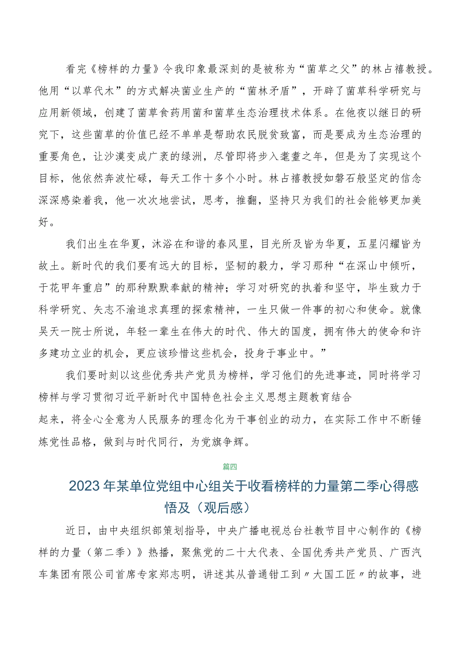 5篇汇编榜样的力量第二季的研讨材料.docx_第3页