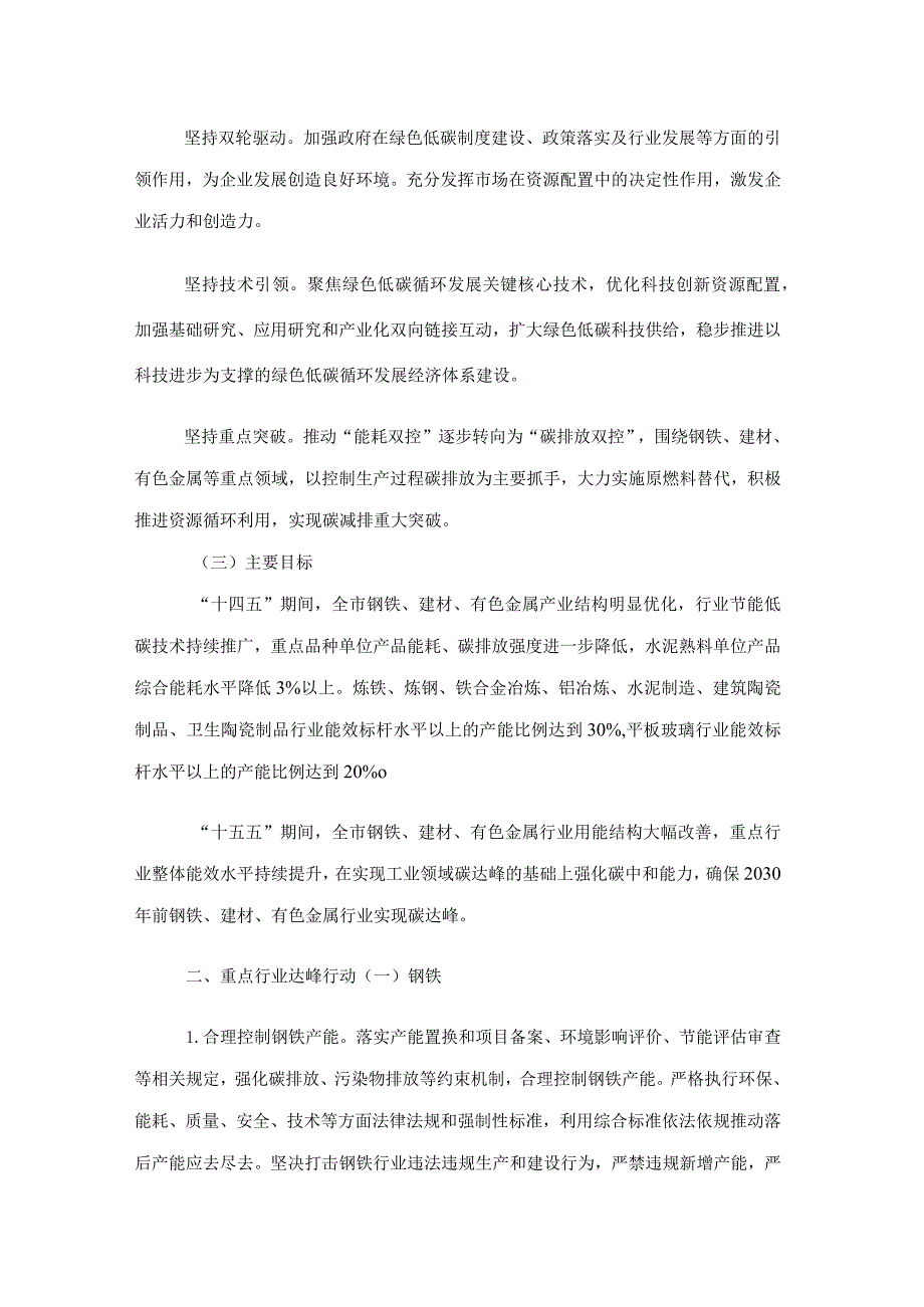 重庆市材料行业碳达峰实施方案.docx_第2页