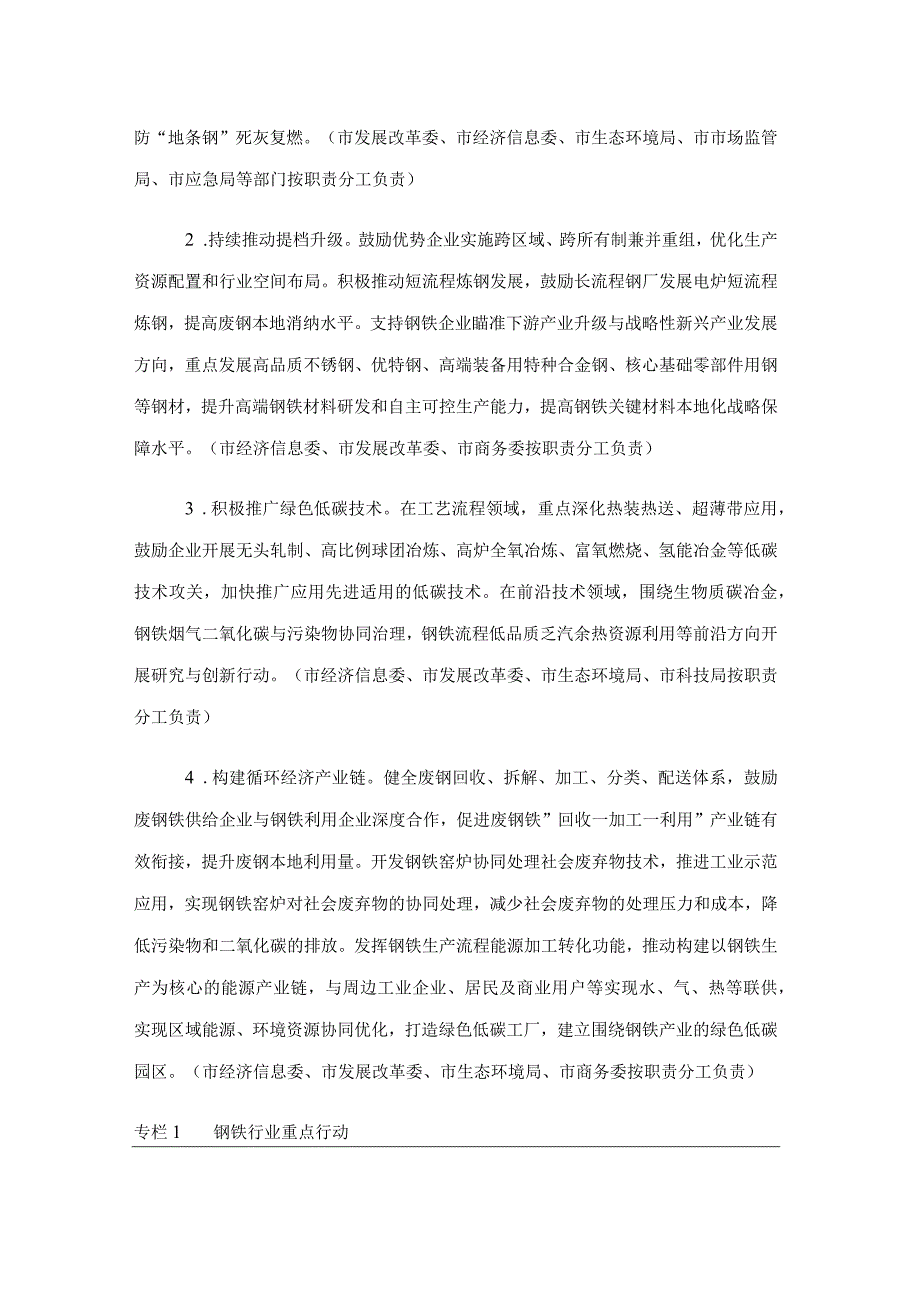 重庆市材料行业碳达峰实施方案.docx_第3页