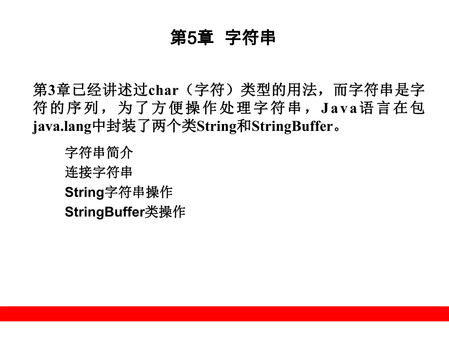 第5章字符串.ppt_第1页