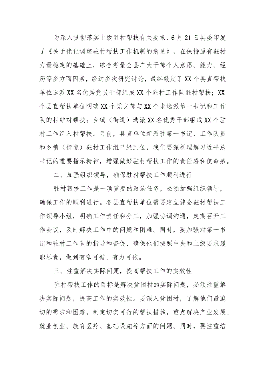 在深化驻村帮扶工作推进会上的讲话.docx_第2页