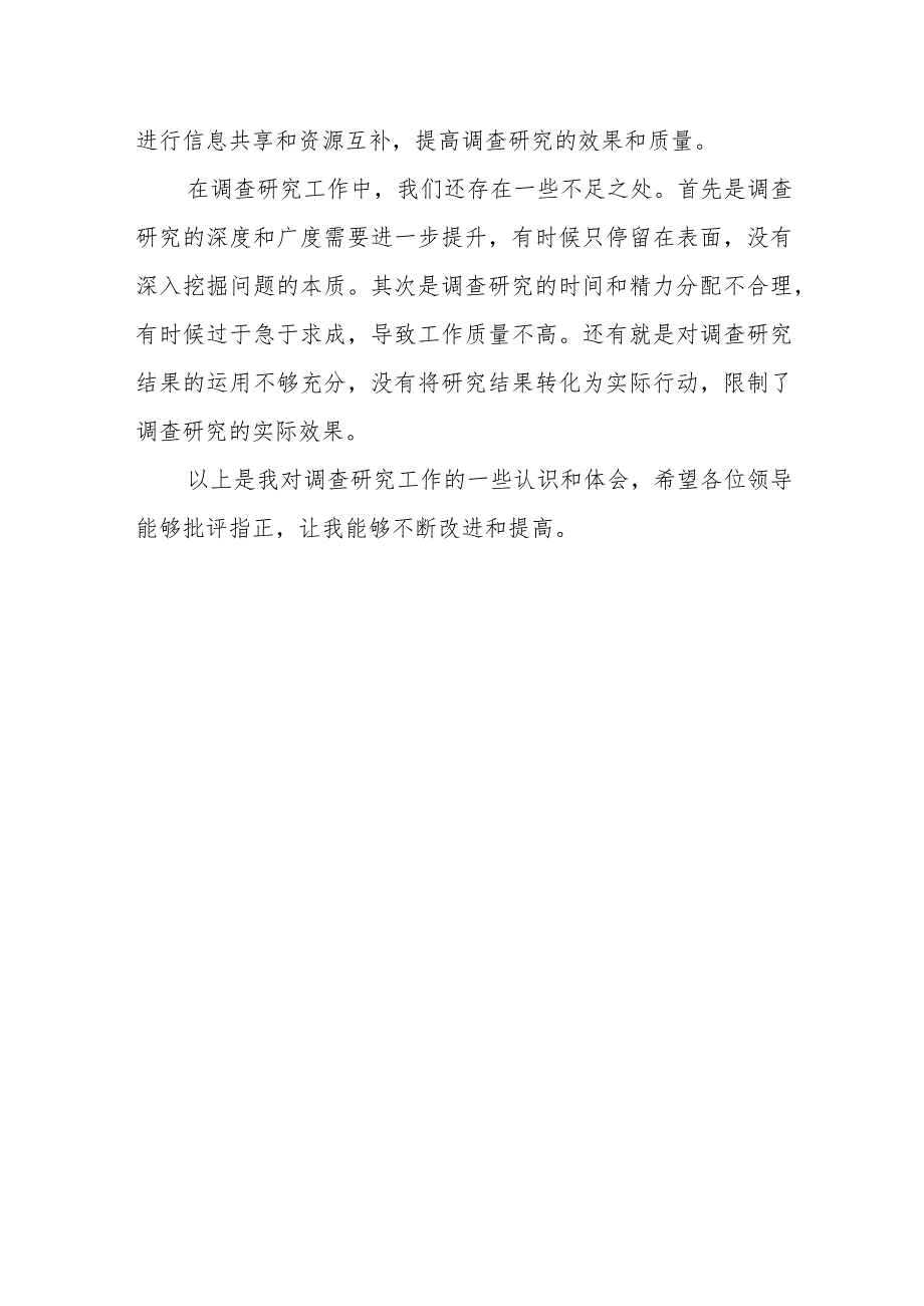 某税务局领导关于学习大兴调查研究的发言.docx_第3页