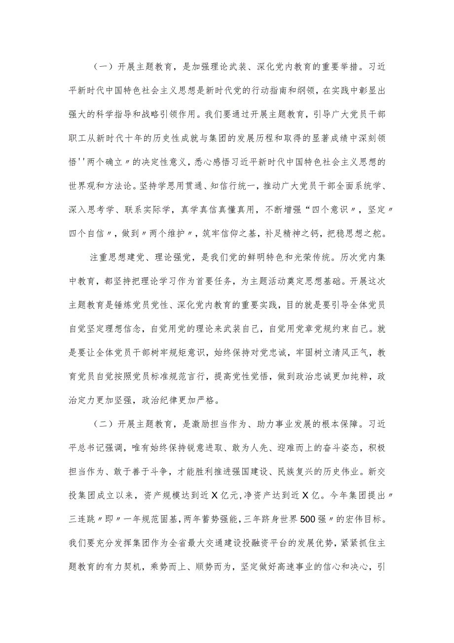 2023年在公司学习贯彻主题教育工作会议上的讲话范文篇一.docx_第2页