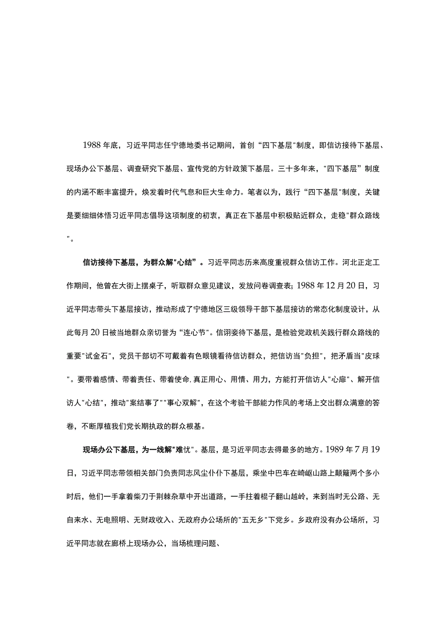 学习2023四下基层精神学习心得(五篇精选）.docx_第1页