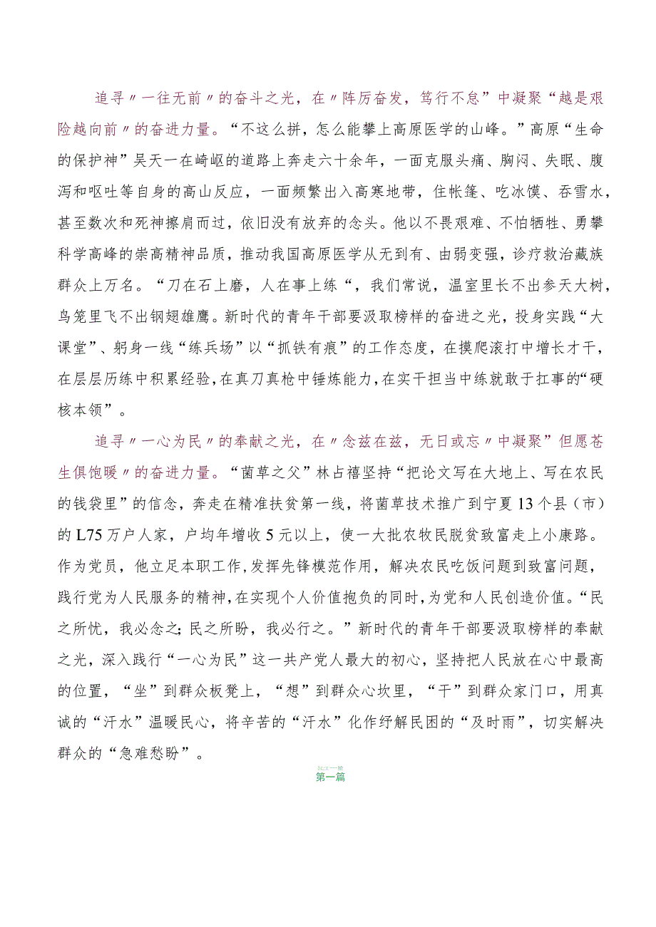 榜样的力量第二季发言材料共七篇.docx_第2页