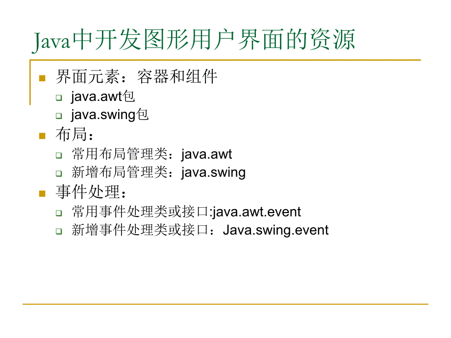 第6章 图形用户界面程序设计.ppt_第3页