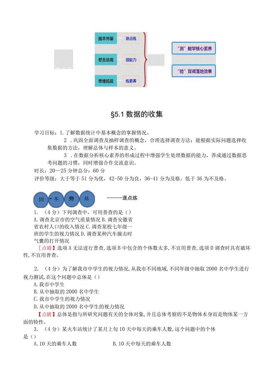 沪科版七年级上册《数据的收集与整理》 单元作业设计.docx_第3页